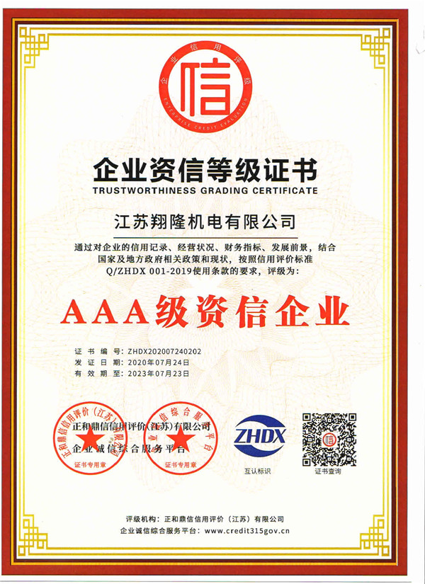 企業(yè)資信等級(jí)證書