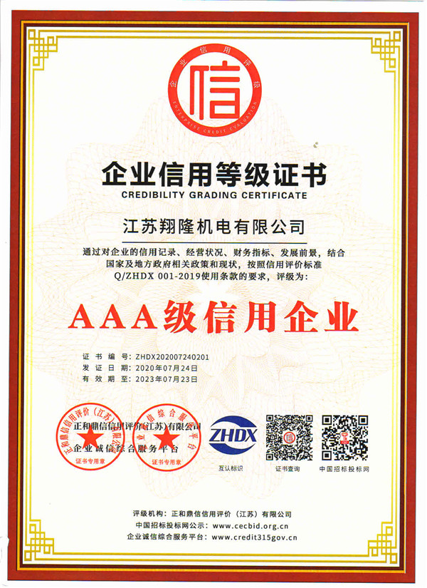 企業(yè)資信等級(jí)證書
