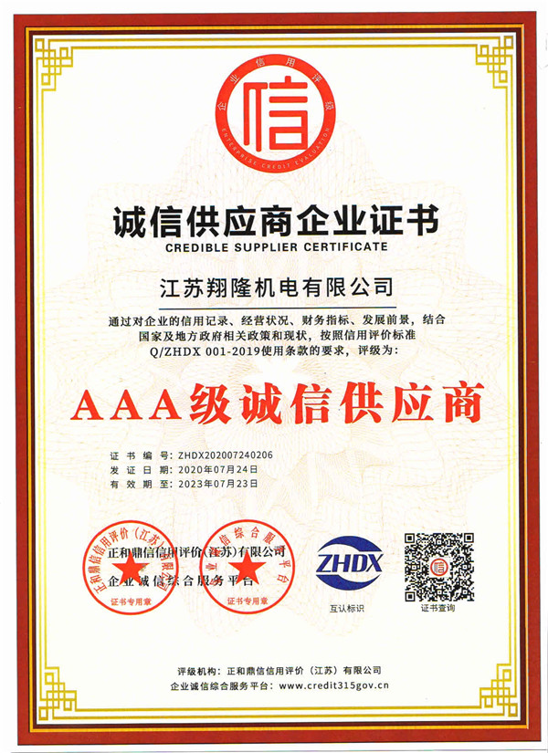 誠(chéng)信供應(yīng)商企業(yè)證書